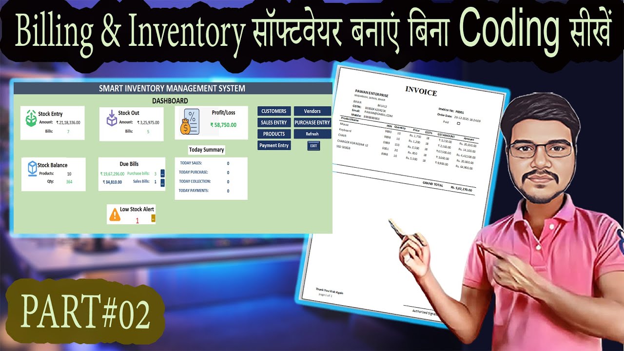 Smart Inventory & Billing का Software बनाये | Inventory Software | MS Access | Billing Software