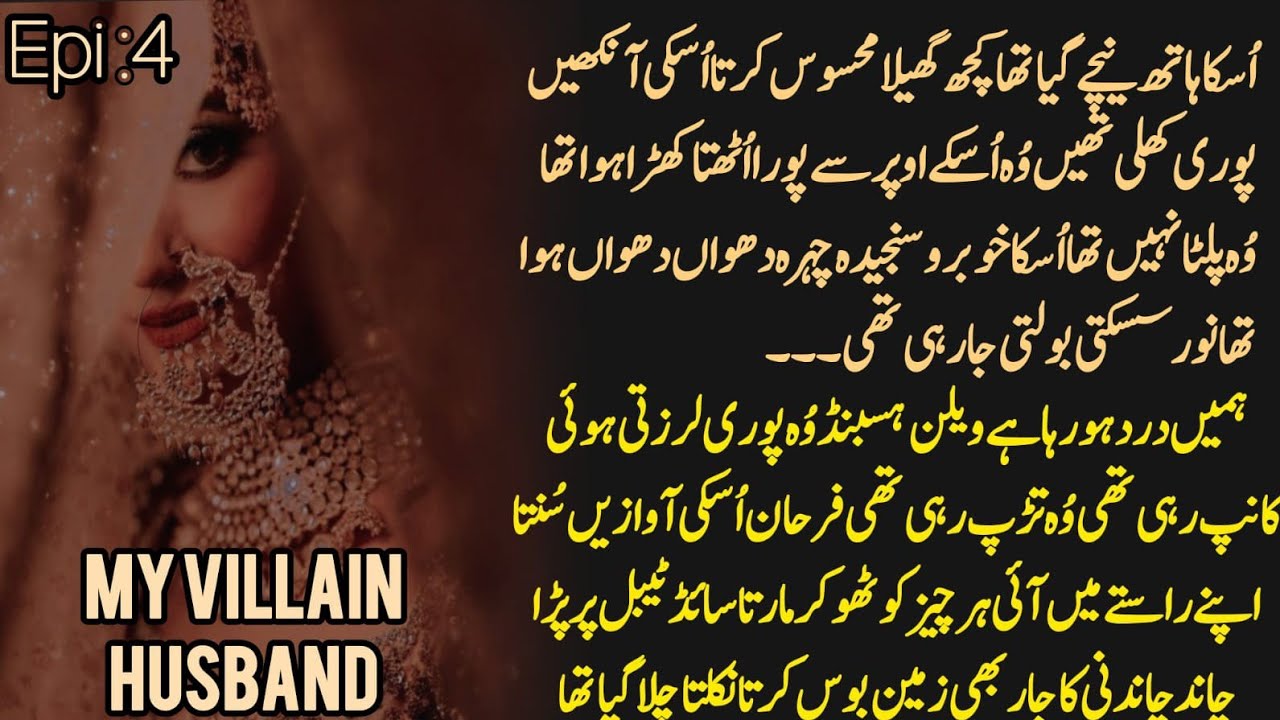 Noor cry becoz of Farhan Lagari dangerous side| My Villain husband novel Episode 4 by #hinaRameen