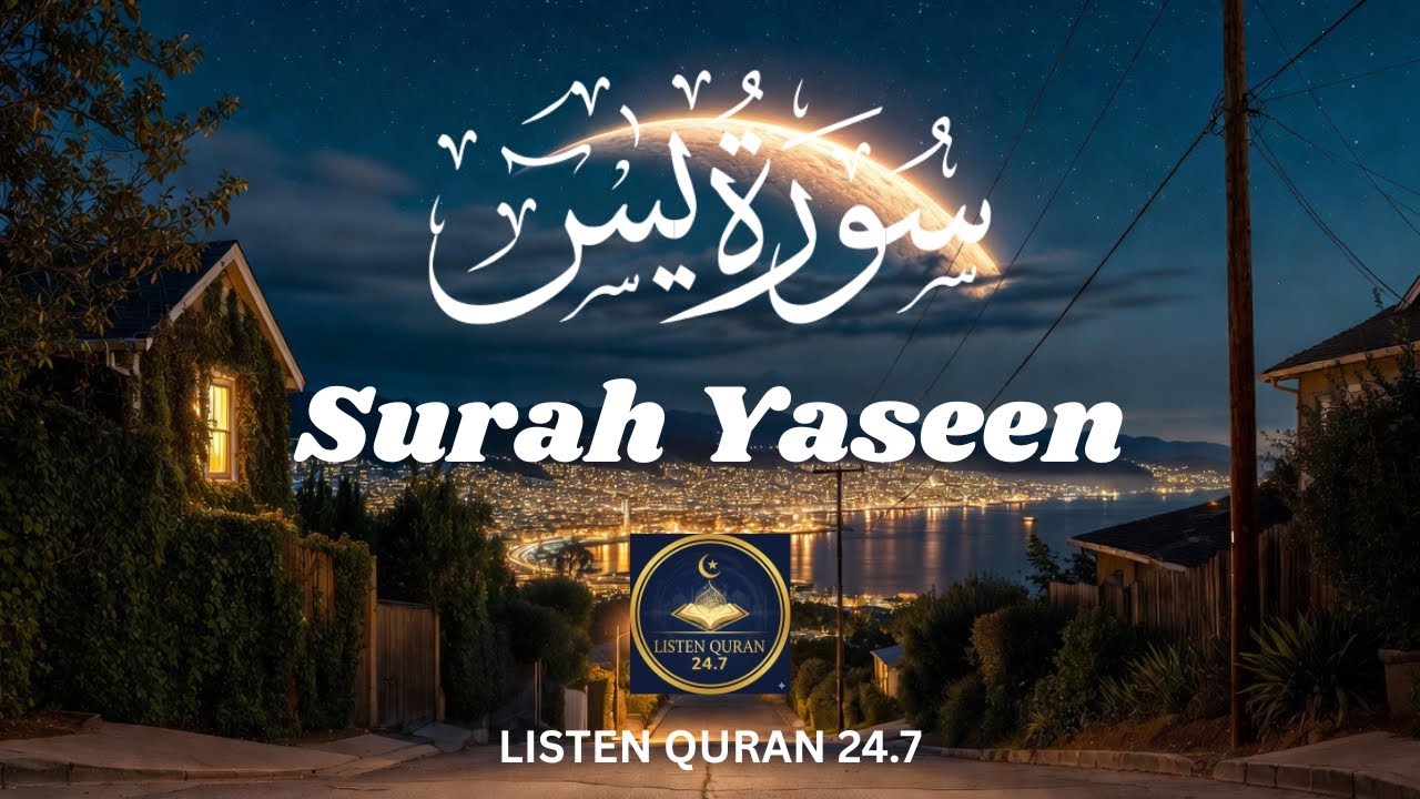 سورة يس كاملة مع الترجمة الإنجليزية | Surah Yaseen Full with English Translation