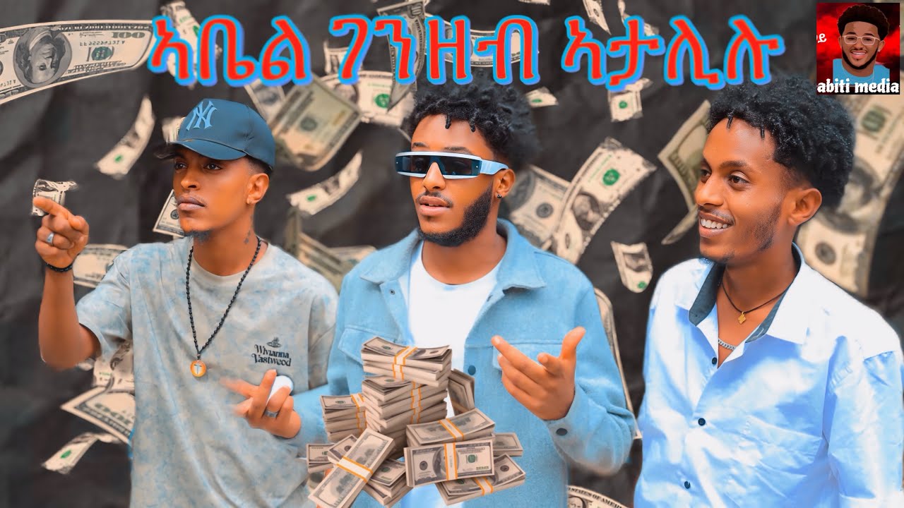 ኣቤል ገንዘብ ኣታሊሉ [new eritrian prank 2025 ] ከምዚ ኣይተራእየን #ethiopianmusic habesha #duet #ethiopianmusic 