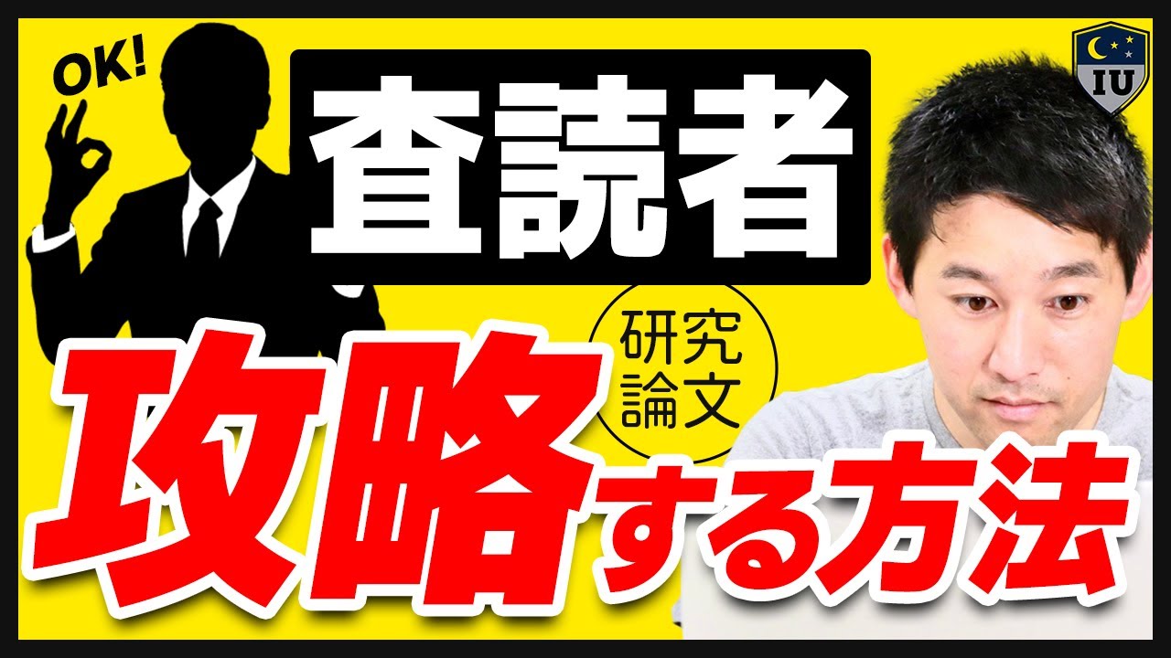 【論文の書き方】研究論文を査読者が満足するパターン5選！