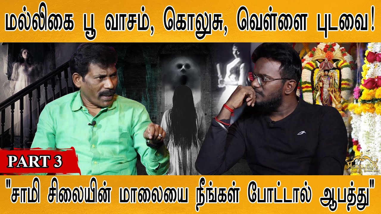 பேய் வருவதை எப்படி தெரிந்துகொள்வது? | ஆவி காஸ்டியூம் எது? | Soul Research | AB Mughan | PART 3 | KMK