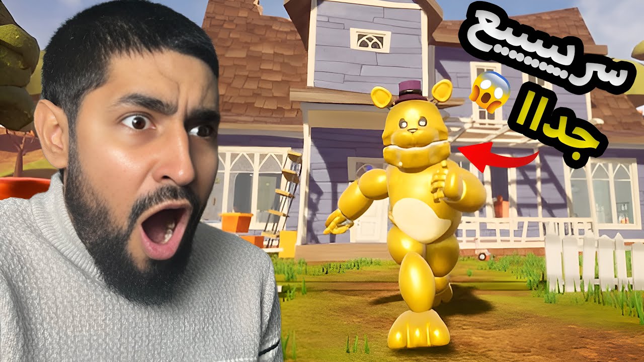 فريدي السريع ! مستحيل الهروب 😱