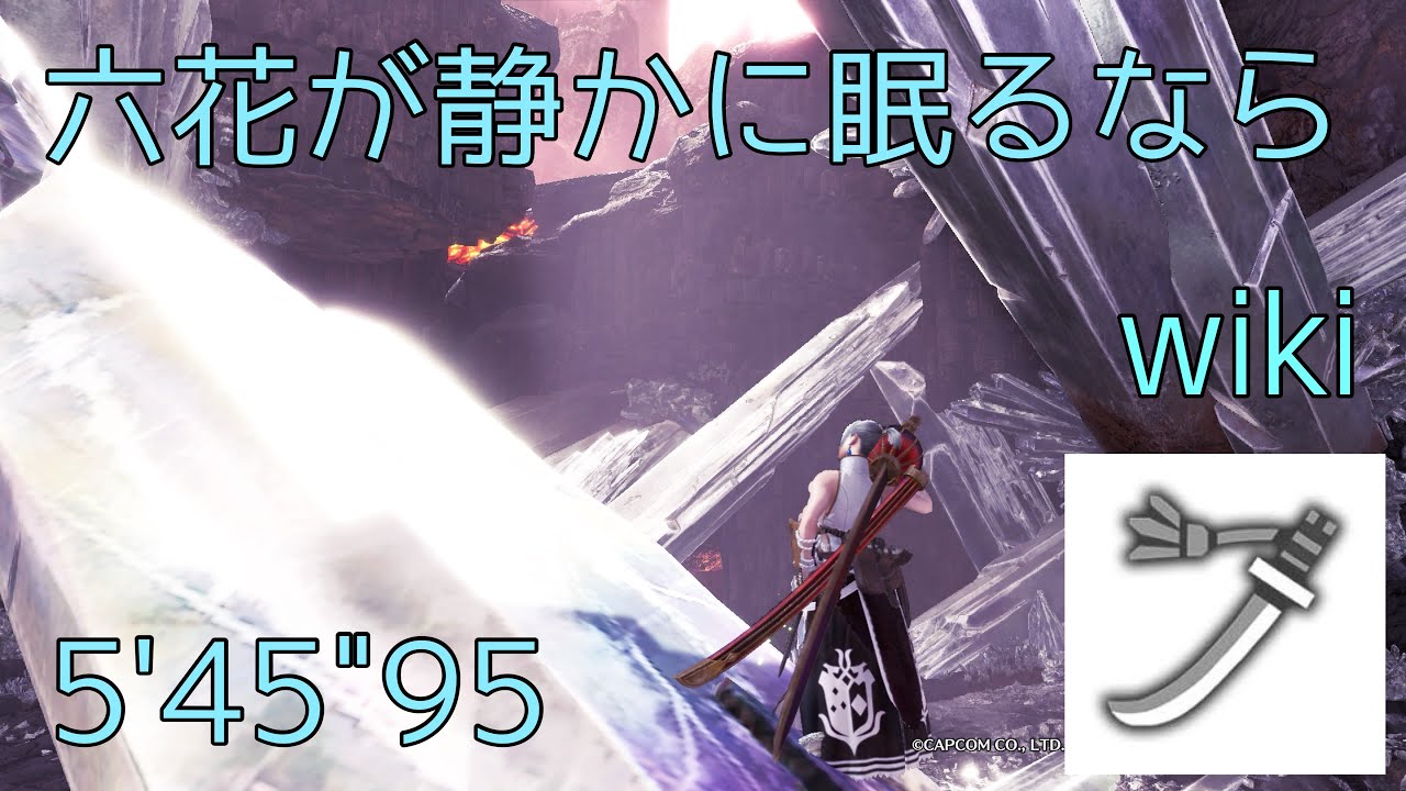 カーナ 太刀 wiki ソロ　5'45
