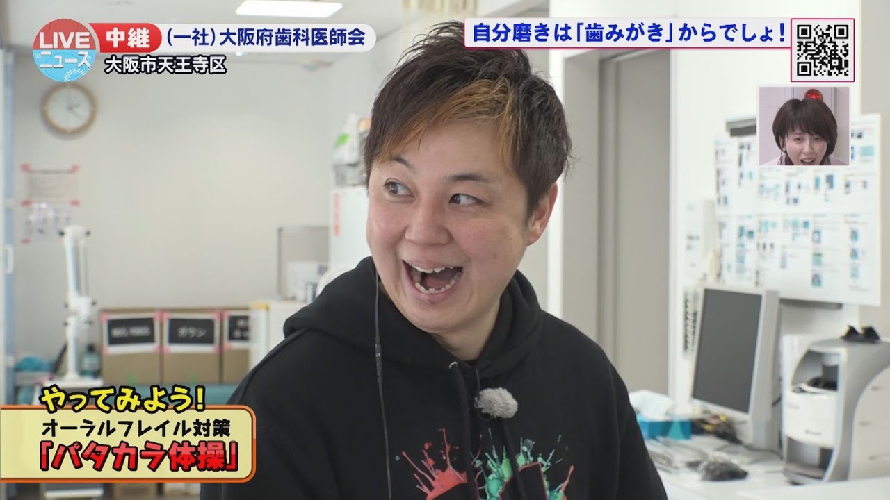 【大阪府歯科医師会】パタカラ体操でオーラルフレイル対策！専門家直伝のお口ケアとは!?【LIVEニュース】