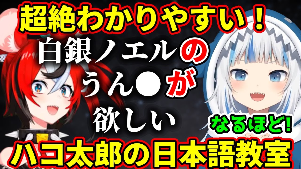 ハコ太郎の世界一わかりやすい日本語教室を受けるサメちゃん【がうるぐら/ハコス・ベールズ】