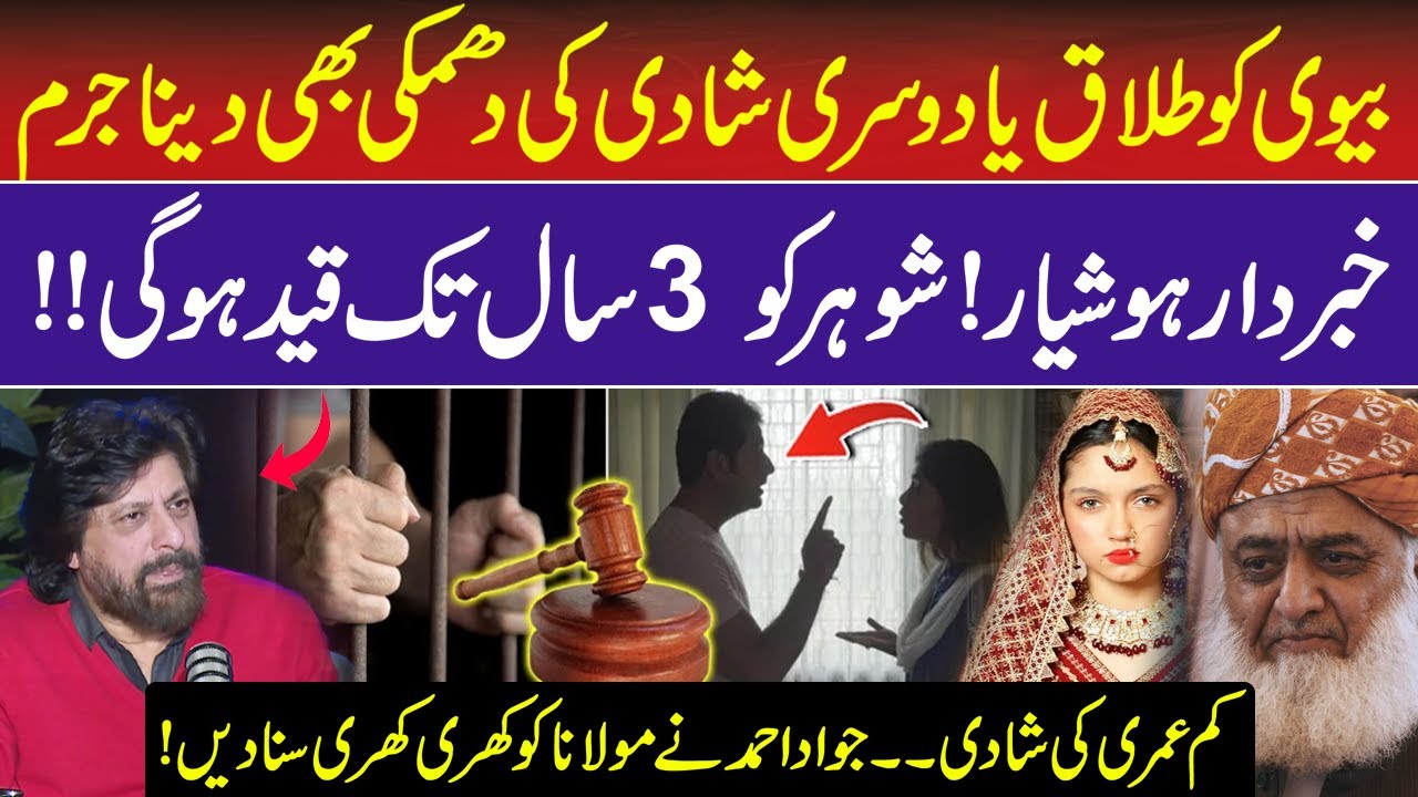 Protecting Women’s Rights: Punishment for Verbal Abuse and Threats in Marriage | Neem Hanif | RNN TV