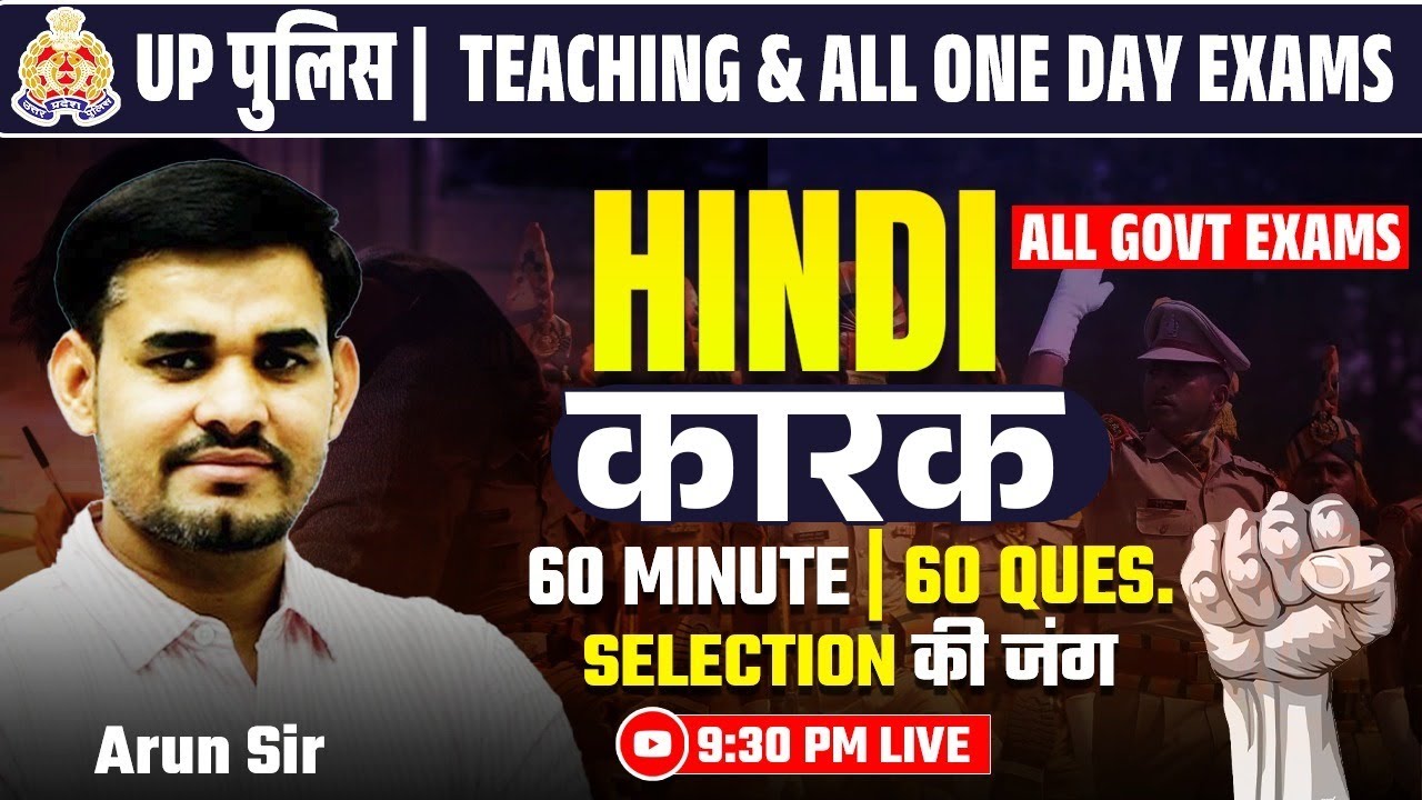 कारक | सभी Govt Exam के लिए | Hindi by Arun Sir
