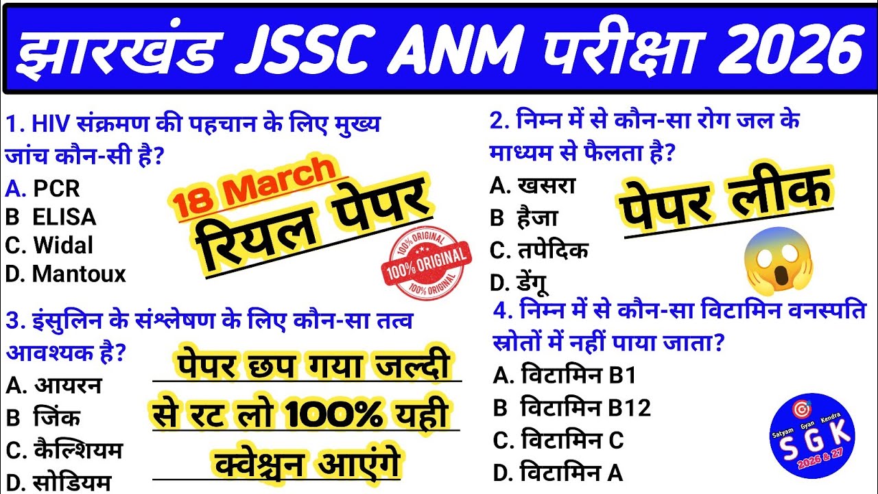 Jharkhand ANM Exam 2026🔥50 Important Questions/Nursing Classes/Previous Year Question Paper/anm exam