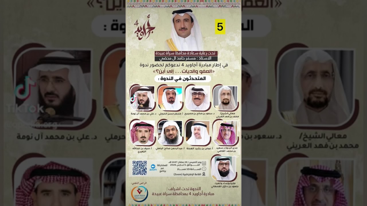 كلمة ( #العفو_والديات - تصحيح المفاهيم وصيانة المقاصد ) ١٦ - ٩ - ١٤٤٧ علي آل نومة القحطاني 