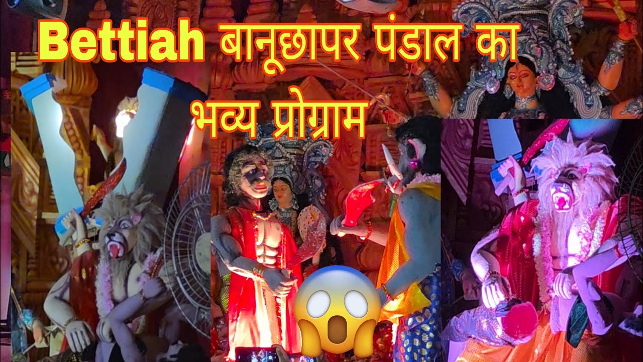  भव्य प्रदर्शन | Bettiah durga puja pandal Banuchhapar #vlog #navratri 