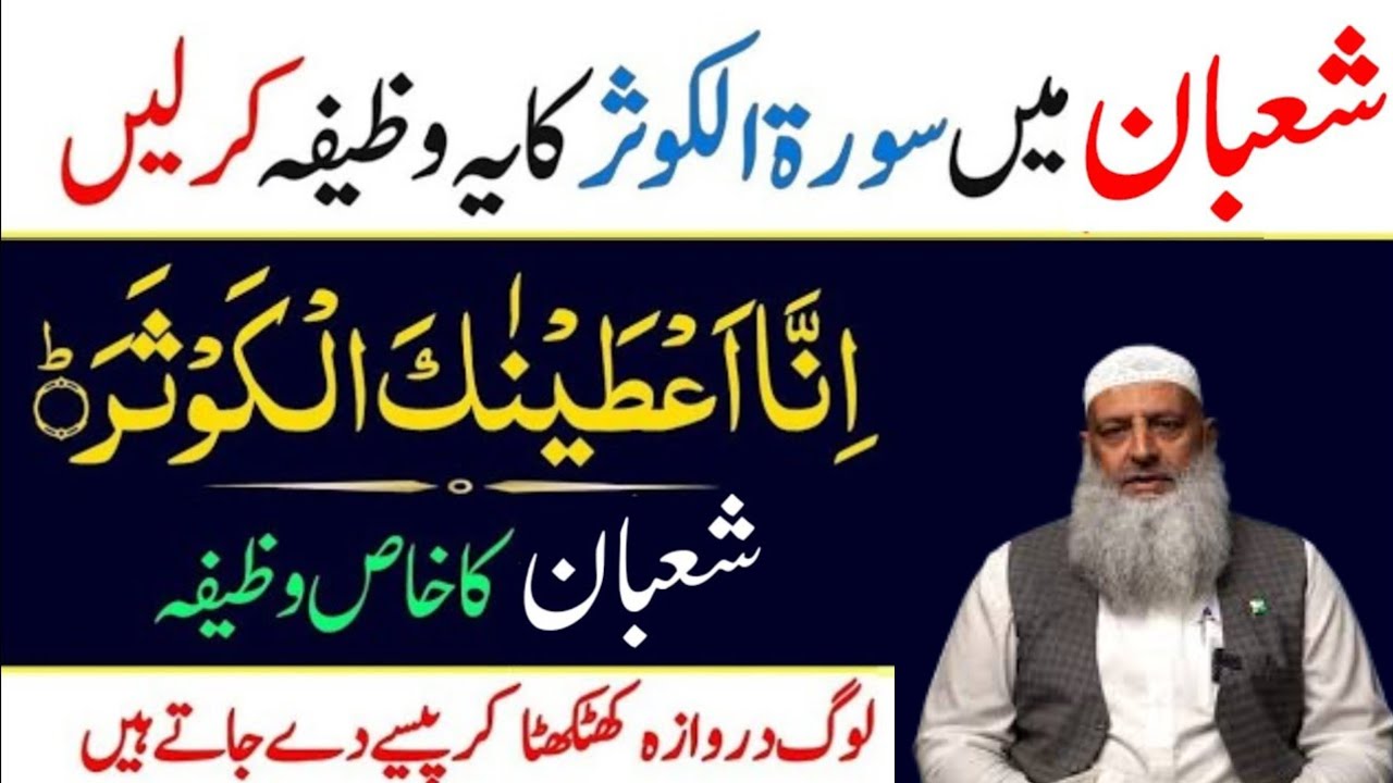 Shaban 2026 Surah Kausar Ka Khas & Powerful Wazifa For Hajat| Shaban Ka Wazifa| Dr Hammad Lakhvi