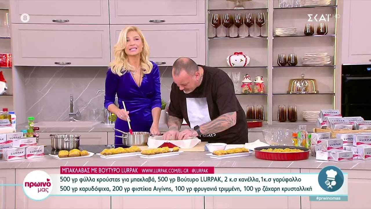 Ο Δημήτρης Σκαρμούτσος ετοιμάζει μπακλαβά | Πρωινό μας | 20/12/2022
