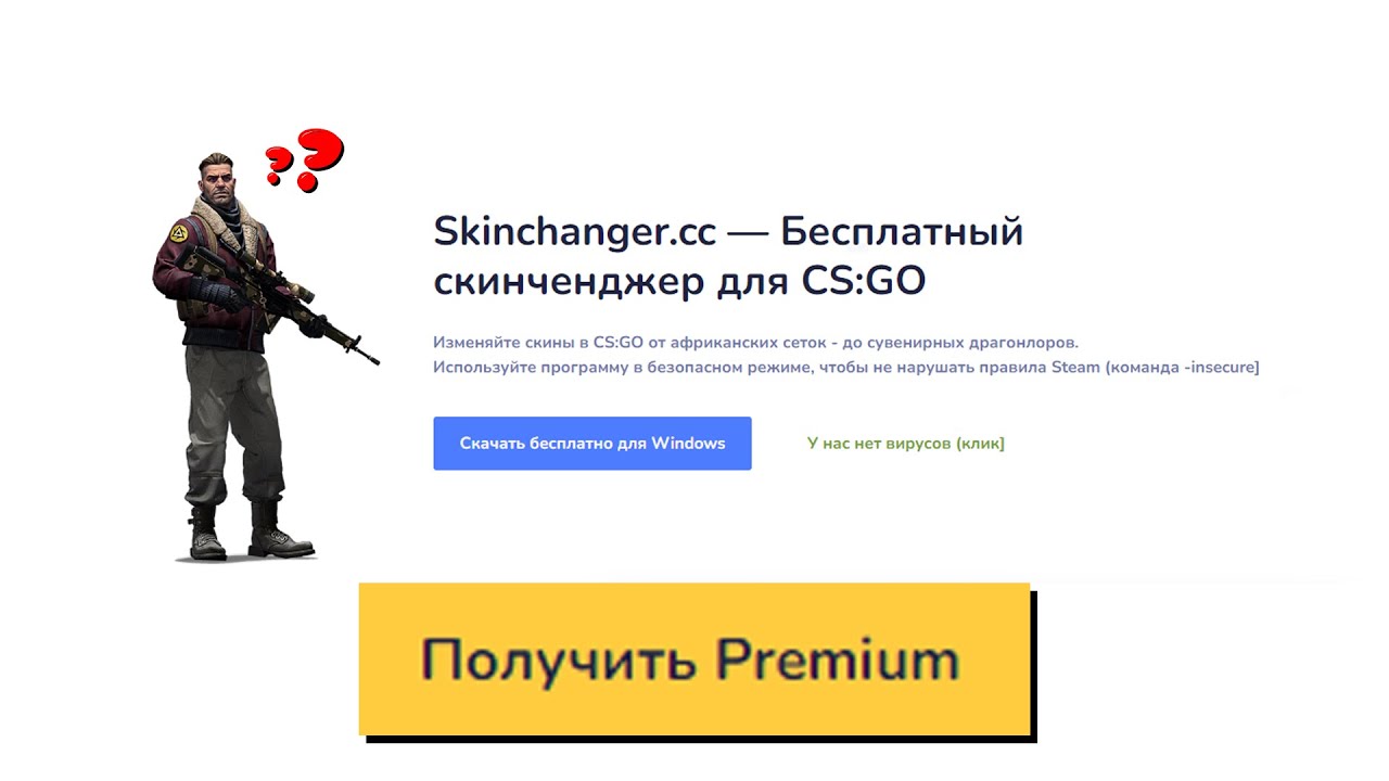 SKIN CHANGER CC В 2022 ГОДУ ДО СИХ ПОР СКАМ?