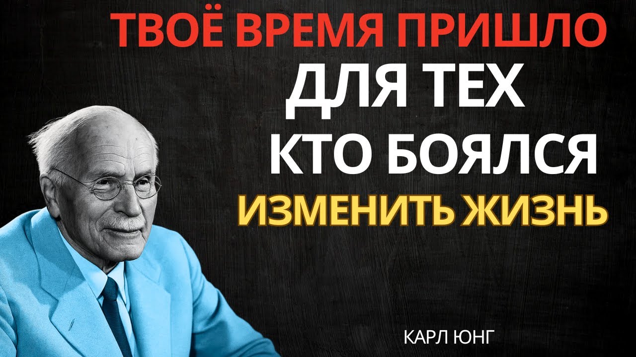 Редкий тип людей, которым пришлось ПРОПАСТЬ | Карл Юнг