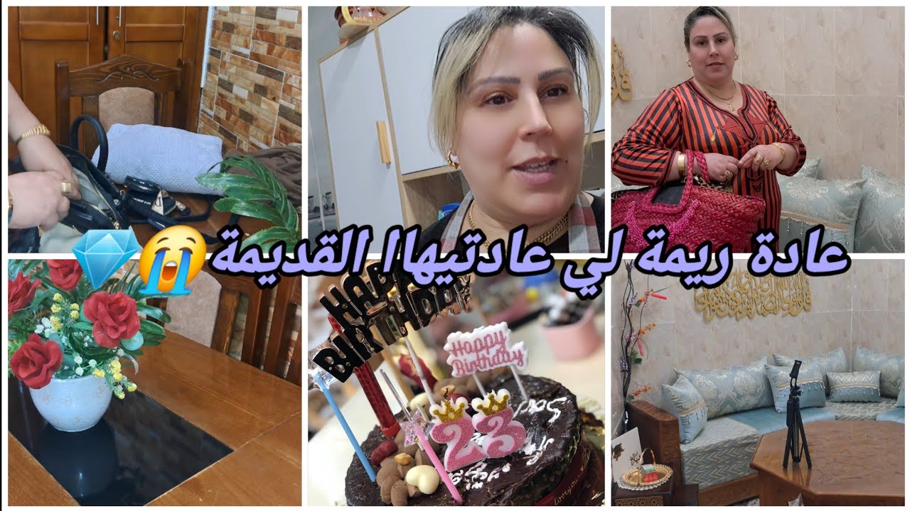 عادة ريمة لي عادتيهااا القديمة😭فيديو شباب بزااف💎 روتين متنوع تحفيزي بمتيااز🧠😊