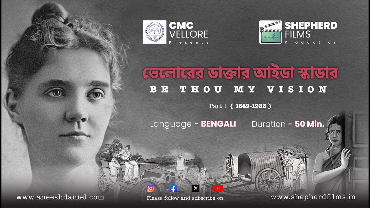 Be Thou My Vision - Ida Scudder of Vellore (1848–1922) | CMC Vellore Documentary | Bengali | Part 1