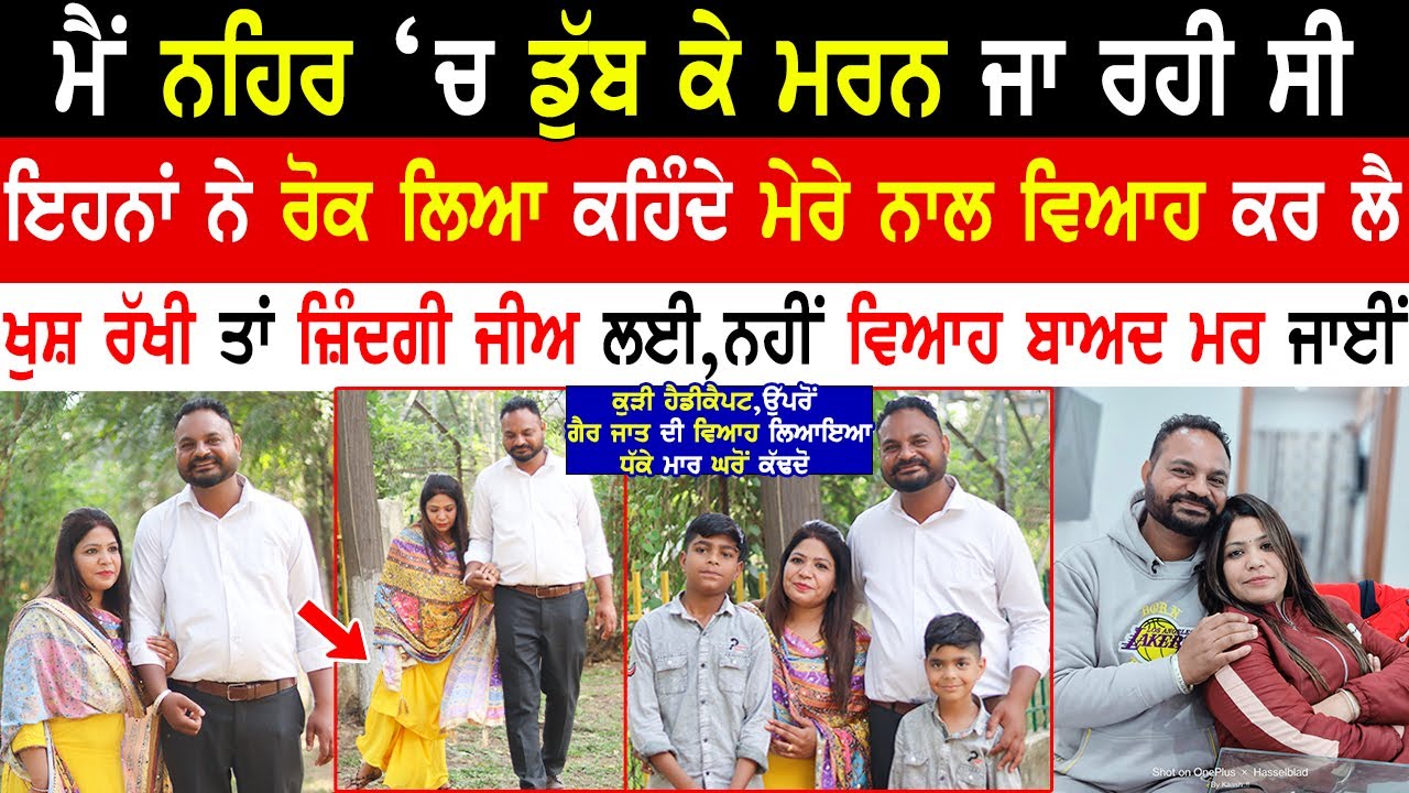 Handicapped Couple Love Story | Punjabi Love story Interview | Mani Parvez  @kaintpunjabi