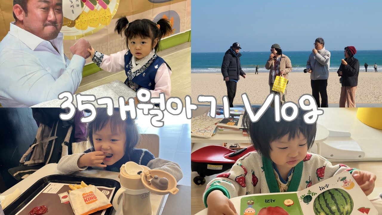 [35개월아기](2)설날명절,슬도,해운대스시마루,카페세이지 아기차마시기