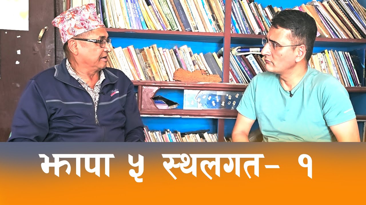 झापा ५ को चुनावी सरगर्मीबारे गौरादहका सहप्राध्यापक भोजराज दाहालको प्रक्षेपण || Jhapa