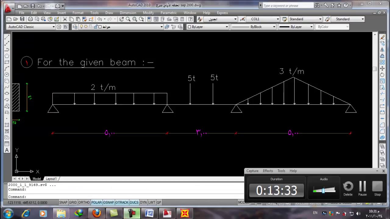 مقدمة عن البرنامج و شرح التحليل ( sap 2000 ... (   beams الحلقة الأولي .
