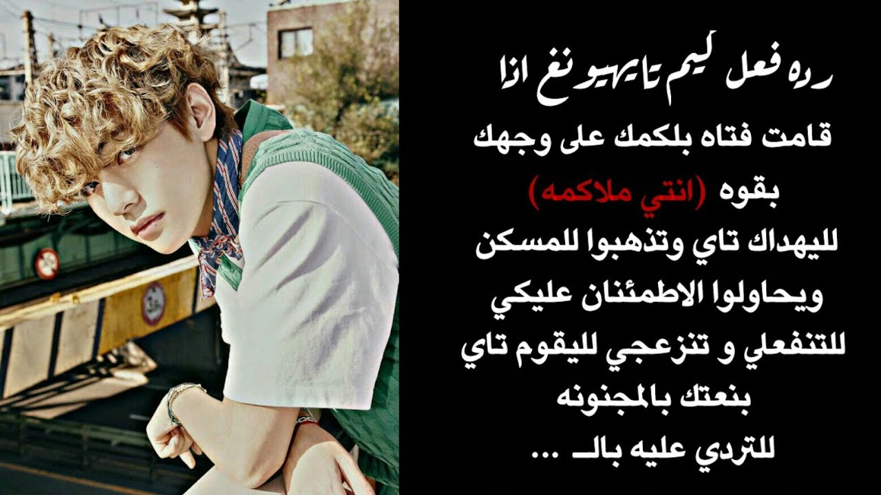 رده فعل تاي اذا قامت ارمي بلكمك في وجهك بقوه للتغضبي ويقوم بتهداتك ( انتي ملاكمه بارعه ) 🔥❤