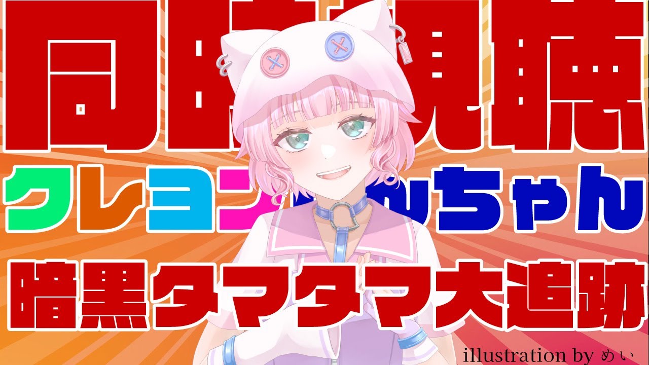 【同時視聴配信】クレヨンしんちゃんの映画を見ようぜ！の回【女性Vtuber/雑談/映画クレヨンしんちゃん/からいも/暗黒タマタマ大追跡】