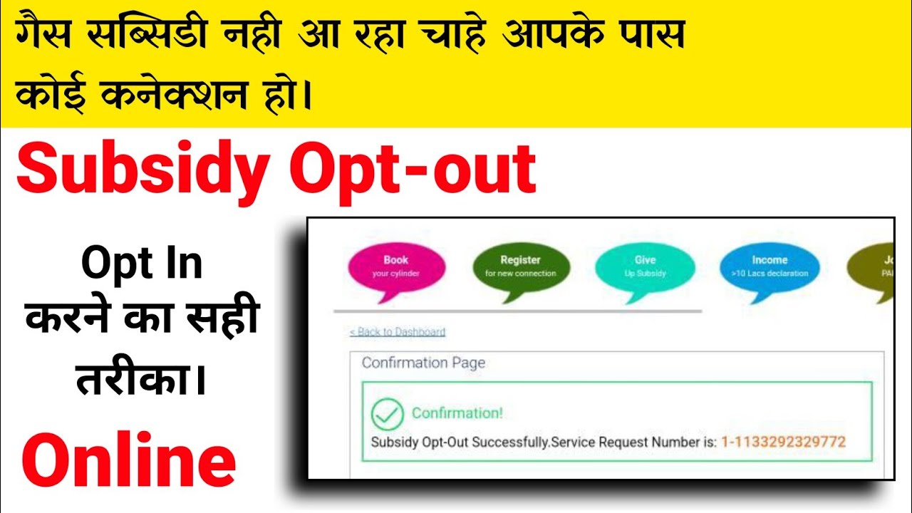 give up subsidy deactivate | gas subsidy opt out by mistake | subsidy problem solution