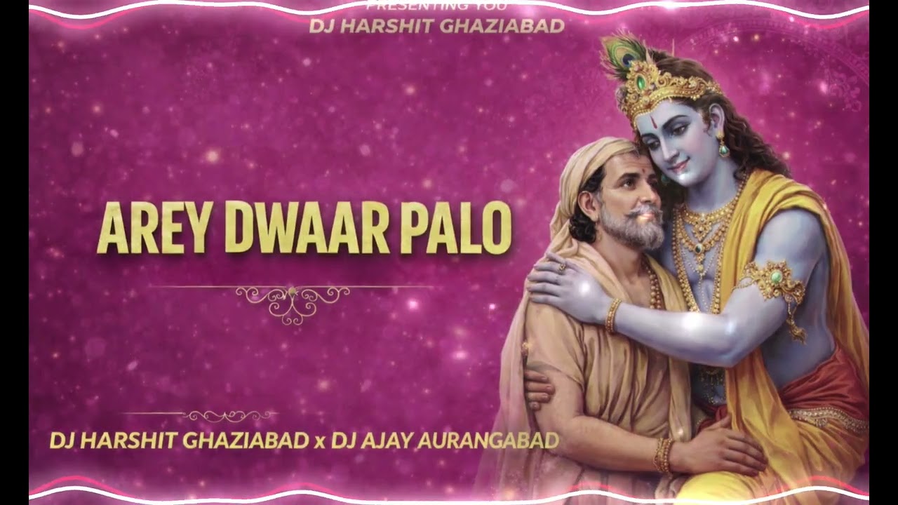 AREY DWAAR PALO KANHAIYA SE KHEDO | 2K26 HIGH GAIN SOUND CHECK | DJ AJAY AURANGABAD X DJ HARSHIT 