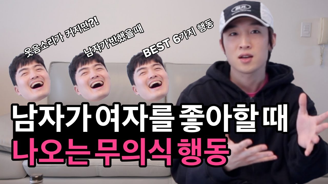 남자가 여자를 좋아할때 나오는 행동들 Best 6 [라커룸tv 연애백서]