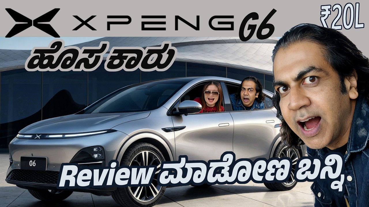 ಈ basic model ನಲ್ಲಿ ಇಷ್ಟೊಂದು features ಇದೇನಾ ..!! 😲😲| Xiao Peng G6 New Hi-Tech SUV Review | ಚೀನಾ EV