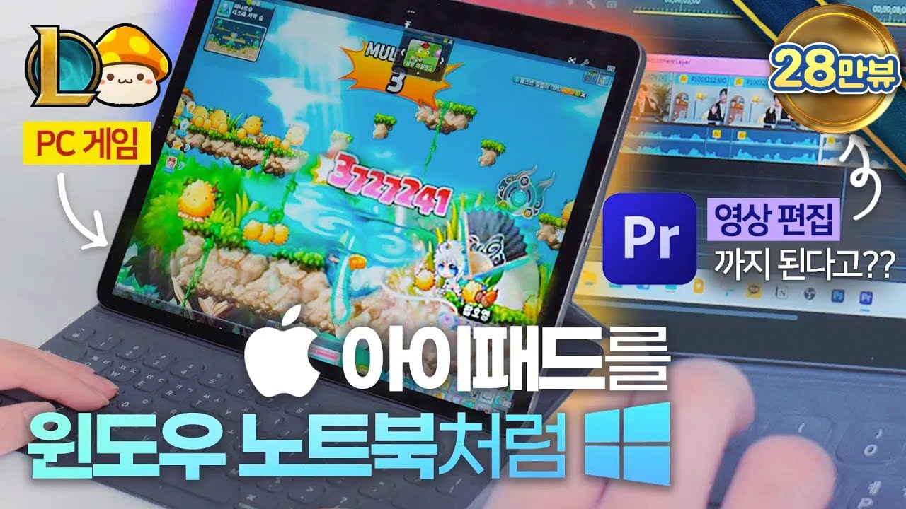 아이패드에서 윈도우가 되네? PC게임, 영상 편집, 원격 부팅까지 가능!!! (크롬 원격, 점프 데스크탑, WOL 원격 지원 한방에 정리) 