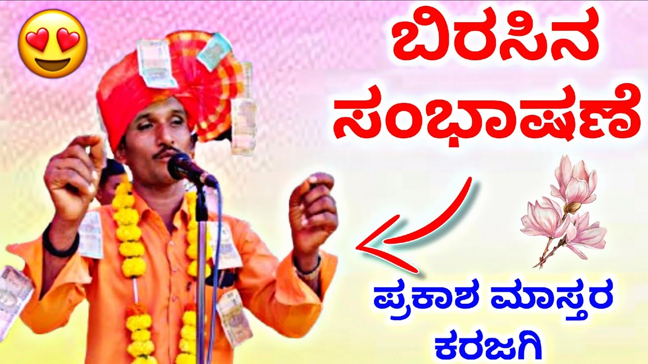 Prakash master karajagi dollin pada #video 