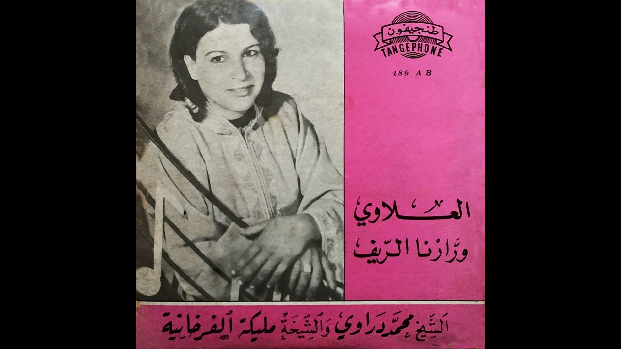 M'hnad Draoui & Malika El Farkhania - El Alaoui | محند دراوي و مليكة الفرخانية – العلاوي