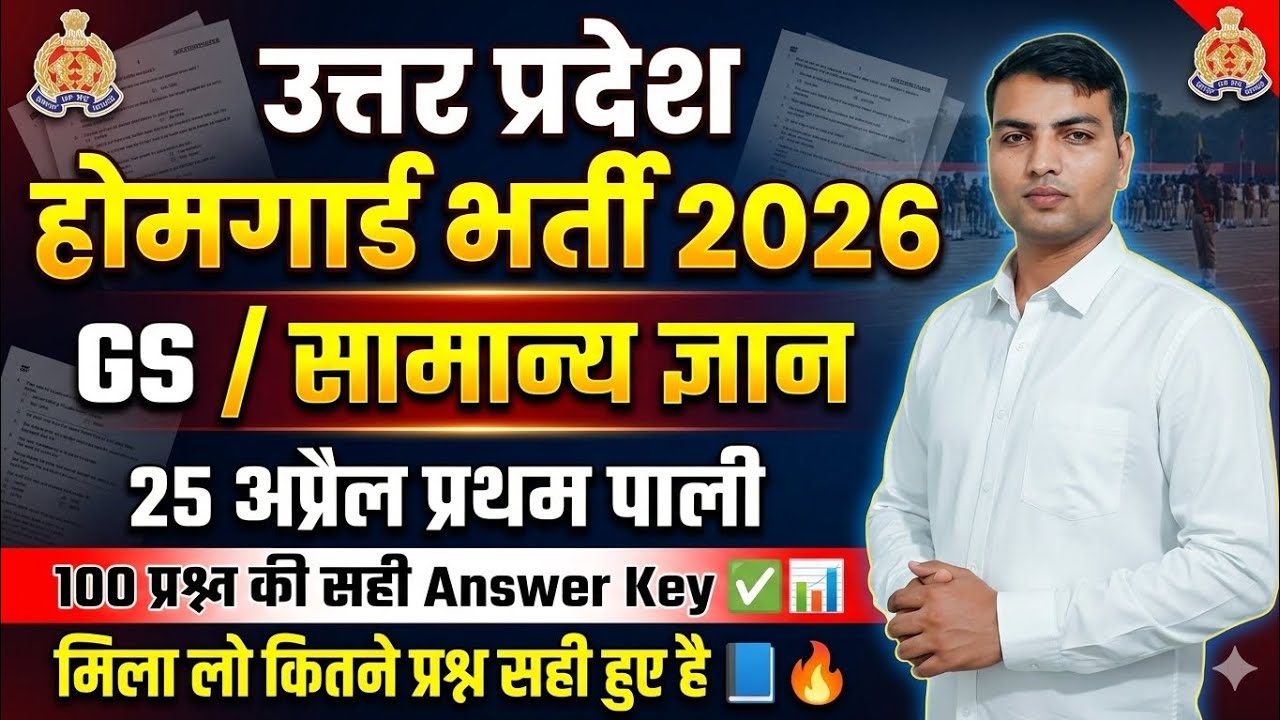 Up home guard 25 April First shift paper|UP Home Guard 25 april frist shift answer key|up home guard