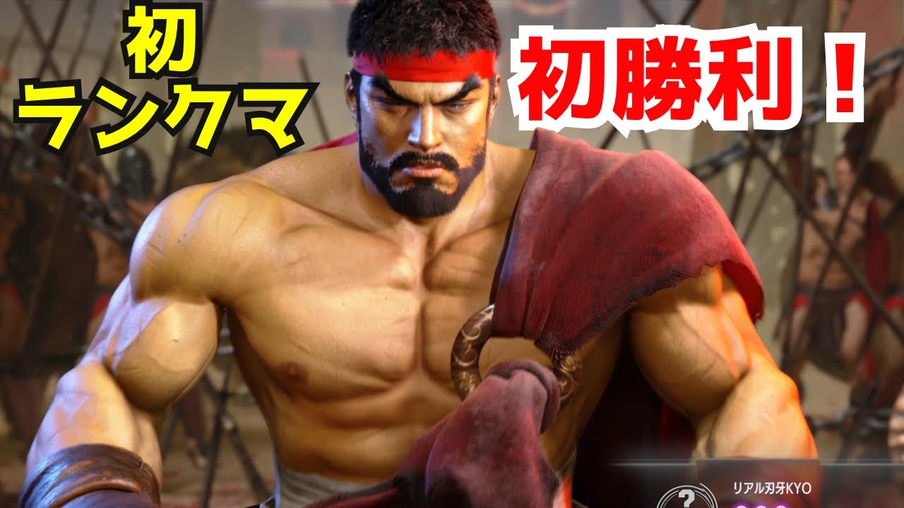 【スト6】初ランクマ！初勝利！ #声優 #ゲーム実況 #ストリートファイター6 #スト6 #格ゲー #streetfighter #sf6 