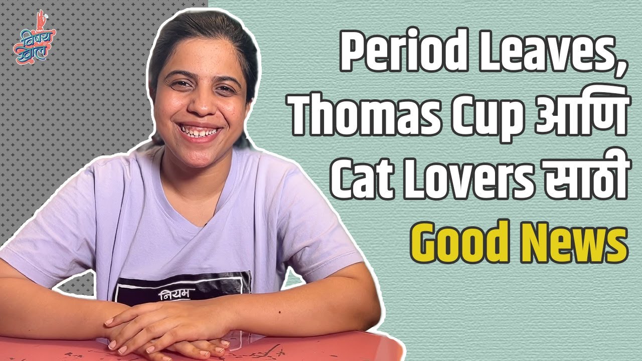 Good News Ep 3 ft. Sayali Raut | #PositiveNews | #VishayKhol