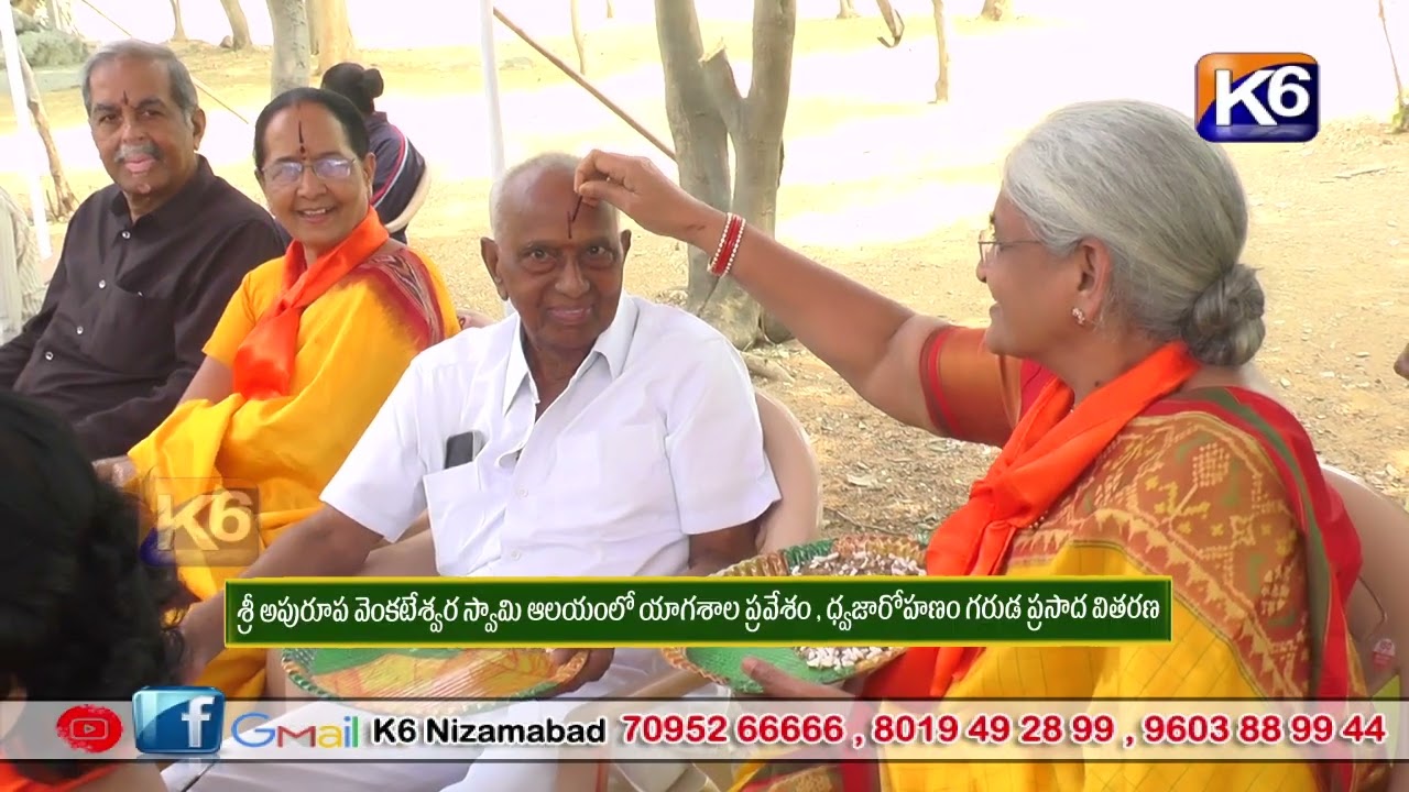 శ్రీ అపురూప వెంకటేశ్వర స్వామి ఆలయంలో యాగశాల ప్రవేశం , ధ్వజారోహణం గరుడ ప్రసాద వితరణ