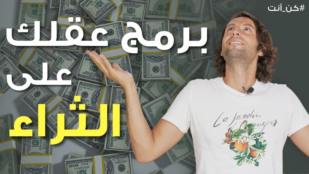 كيف تجذب الثراء السريع | العوامل ال ٥ التي تزيد ثرائك