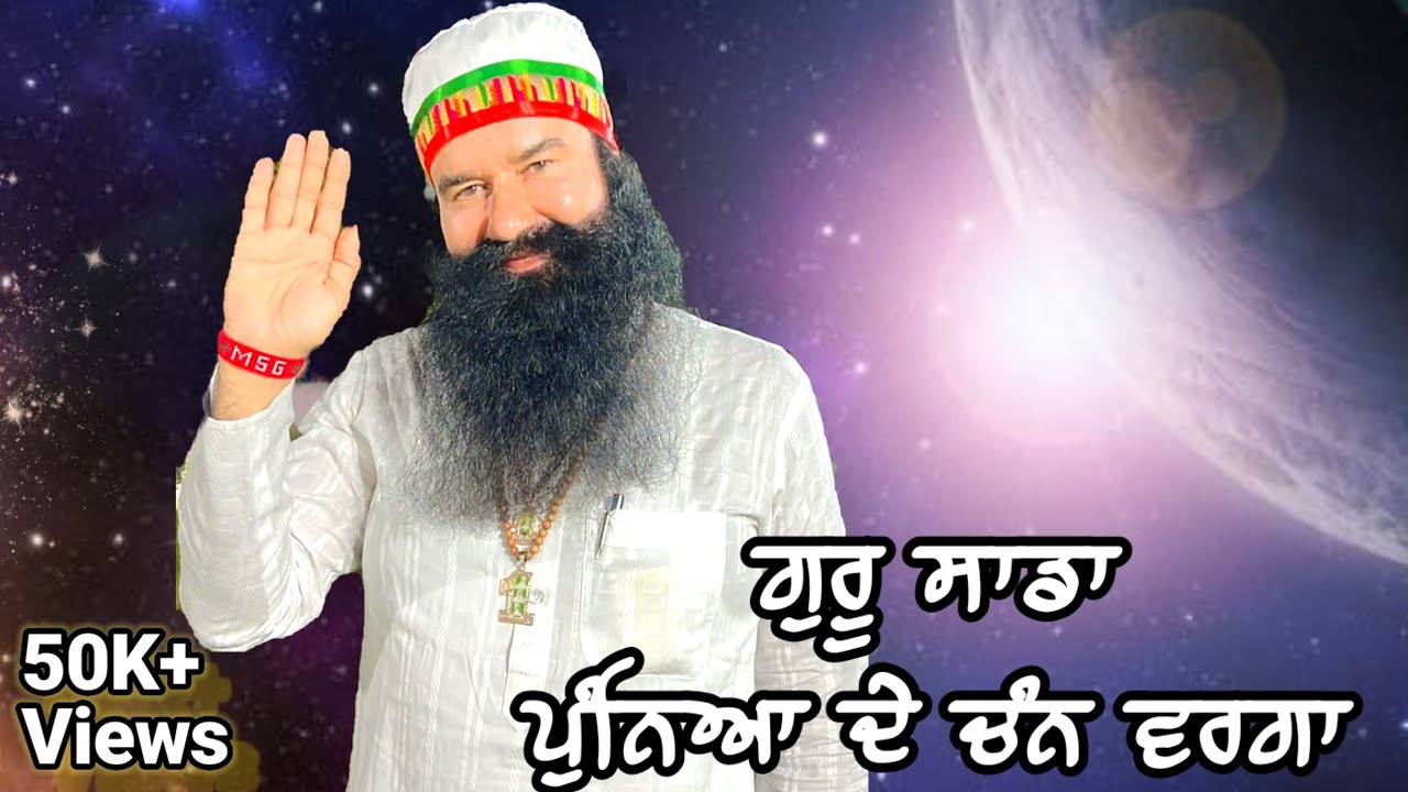 Guru Sada Puniya De Chand Vrga | Saintdrmsg | Gurpreet Sidhu | Barnawa UP | Guru Purnima Special