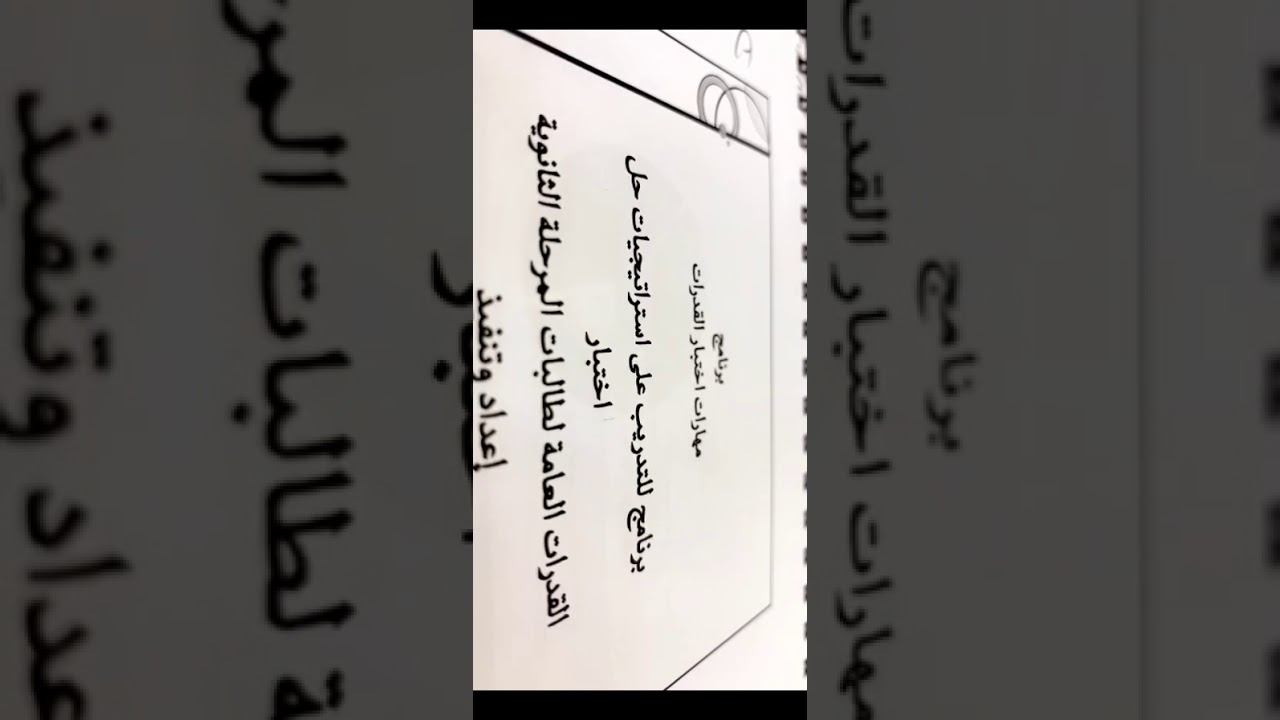 استراتيجيات الحل السريع (٥) تحويل النص الى معادله