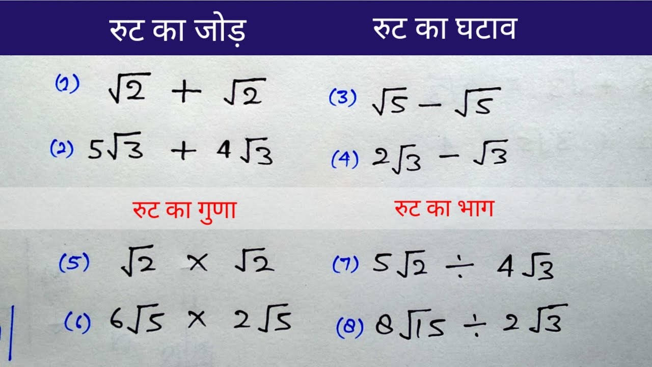 How to solve root | root ka jon ghatav Guna bhag | Rationalization | number system study 5.6