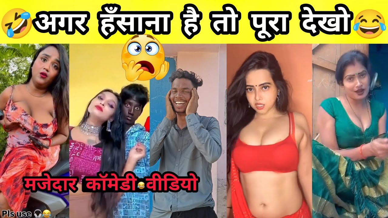 New Funny Video || अगर हँसाना है तो पूरा देखो || New कॉमेडी Video || Instagram Funny Reels 