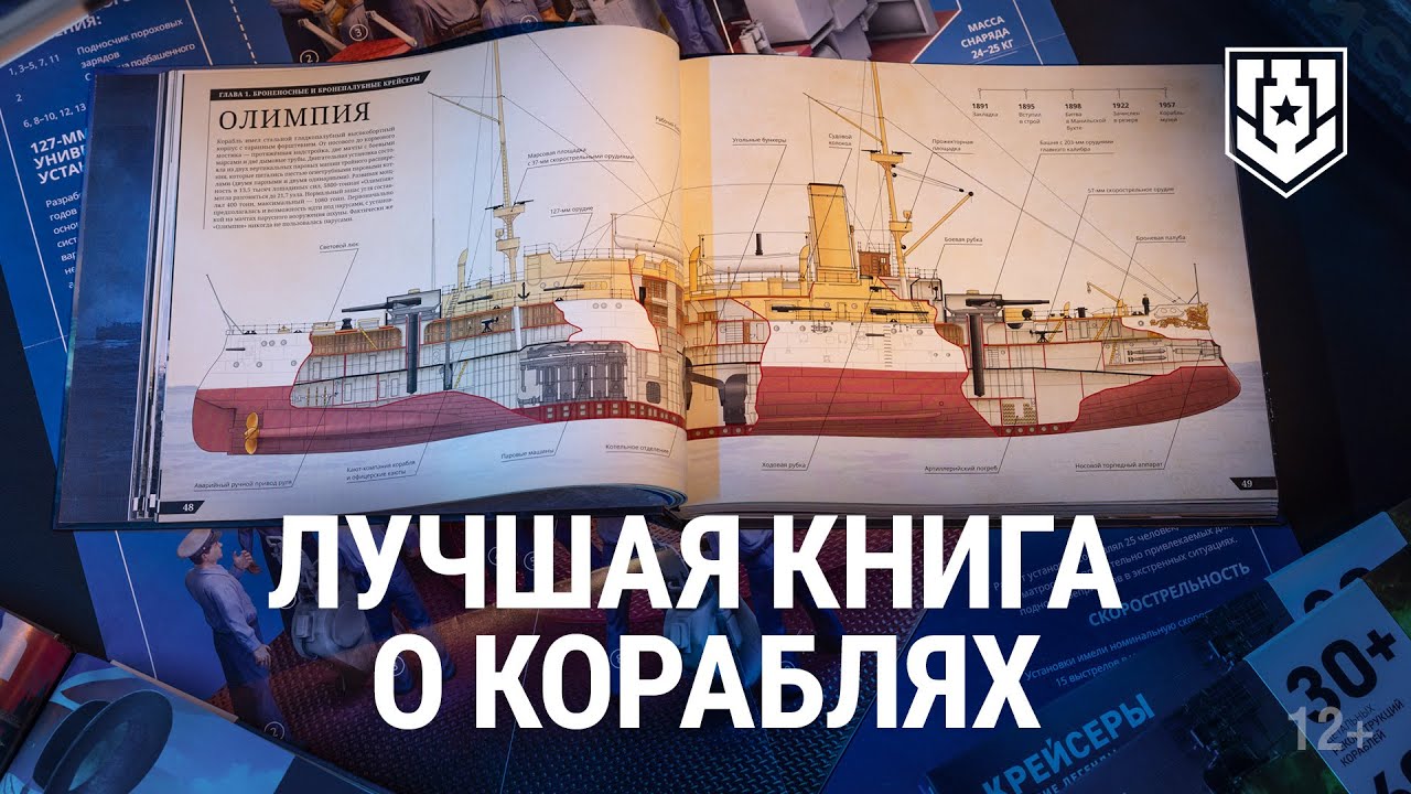 Краткий обзор книги &laquo;Морские легенды. Крейсеры&raquo;