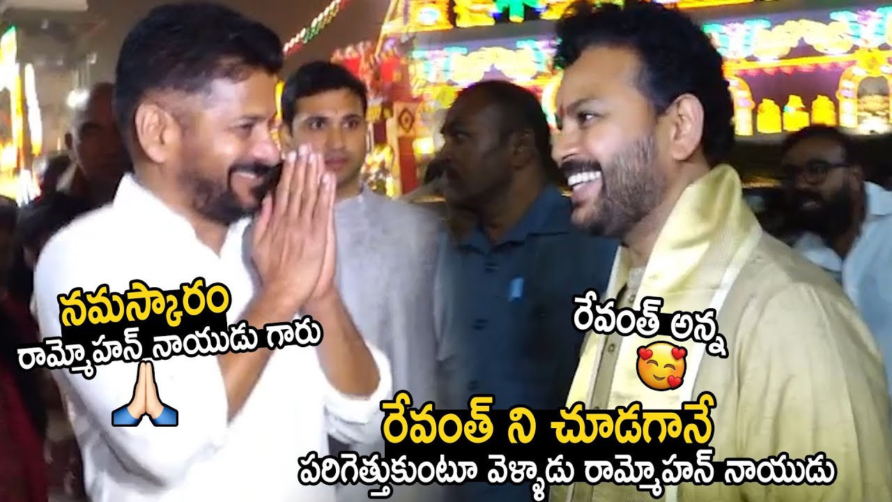 See Rammohan Naidu Happiness After Seeing CM Revanth Reddy At Tirumala | Bhairava Media