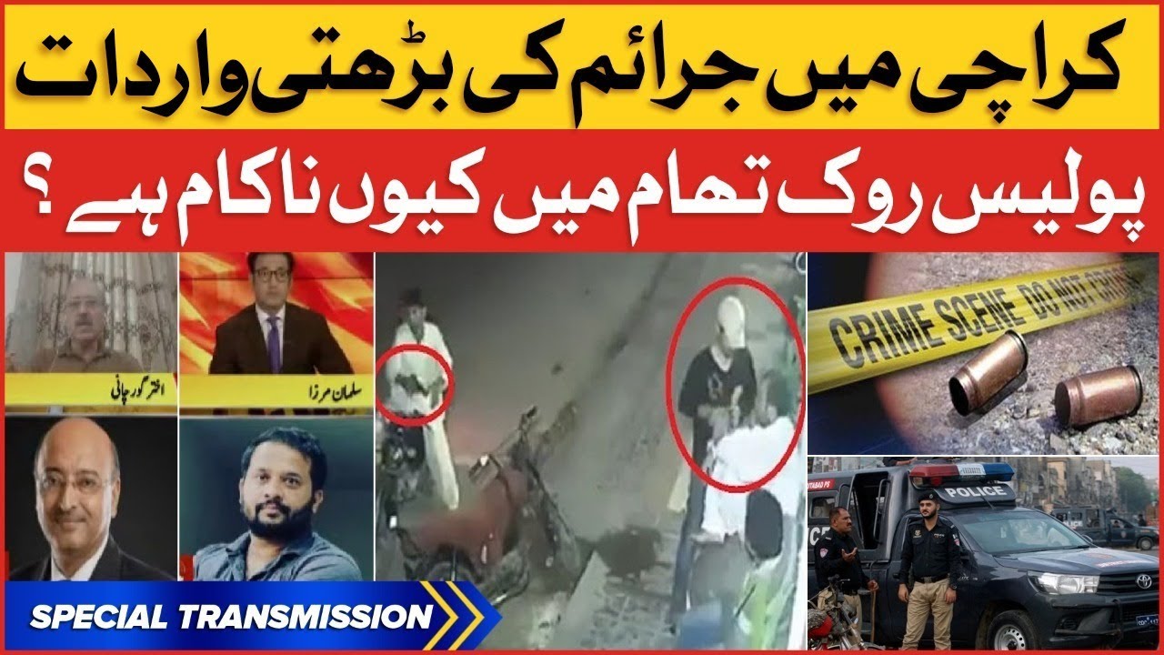 Street Crimes Across Karachi | Police Force Failed? | Special Transmission | BOL News