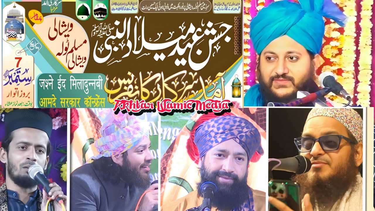 🛑 LIVE : Jashn E Ahmed E Sarkar Conference At Vaishali Muslim Tola , Bihar