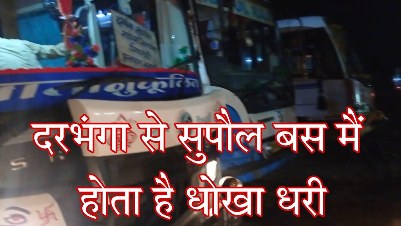 darbhanga se supaul Bus Mai dhokha dhari