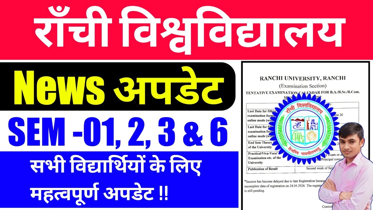 #ranchi University semester 1 2 3 6 news 2026#ranchi University exam date #ranchi University result