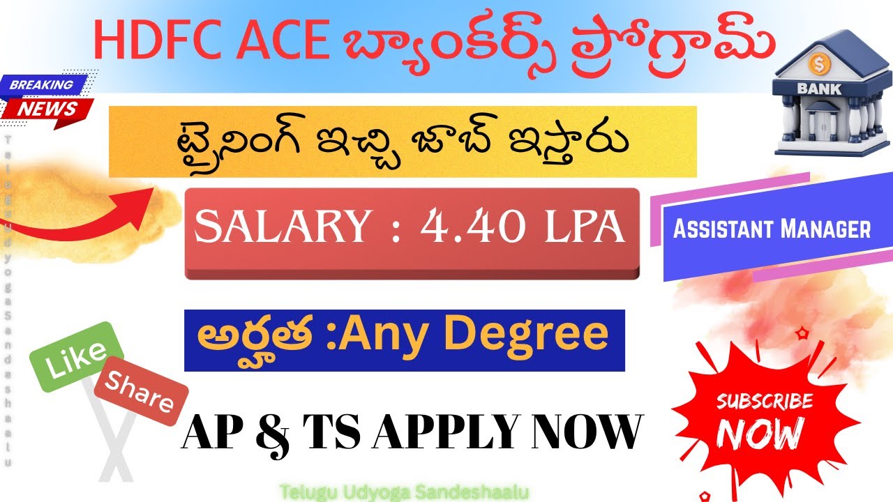 HDFC ACE బ్యాంకర్స్ ప్రోగ్రామ్ 2025 | 4.40 LPA CTC | HDFC ACE Bankers Program 2025 | Bank Jobs 2025